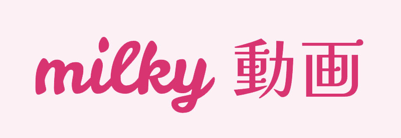 milky動画