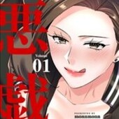 悪戯～秘密の調教ゲーム～