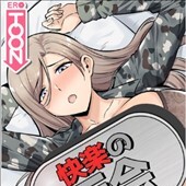 快楽の面会
