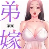 弟嫁