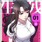 生残賭博