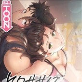 セクササイズ～世にもエッチな痩せ方～