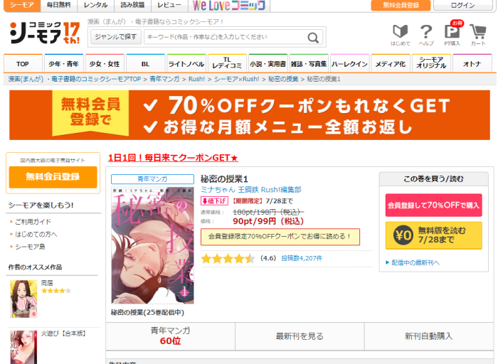 コミックシーモア秘密の授業