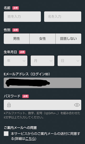 SPOOX EX登録画面⑤