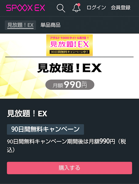 SPOOX EX登録画面①