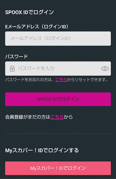 SPOOX EX登録画面②