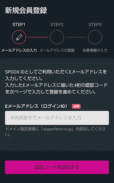 SPOOX EXの登録画面③