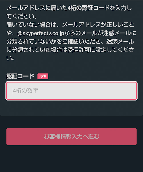 SPOOX EX登録画面④