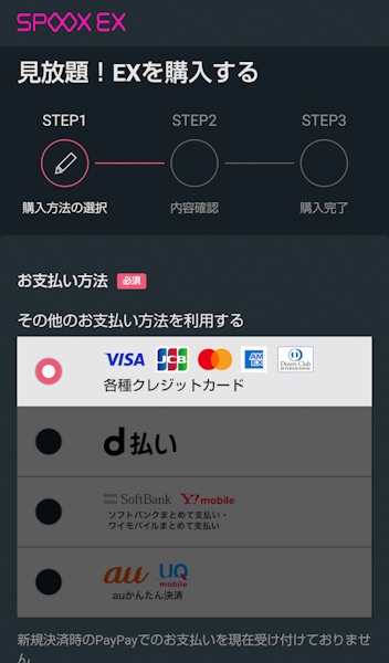 SPOOX EX登録画面⑥