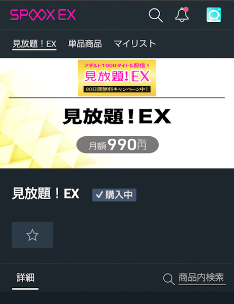 SPOOX EXトップ