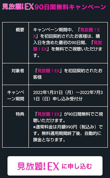 SPOOX EX キャンペーン