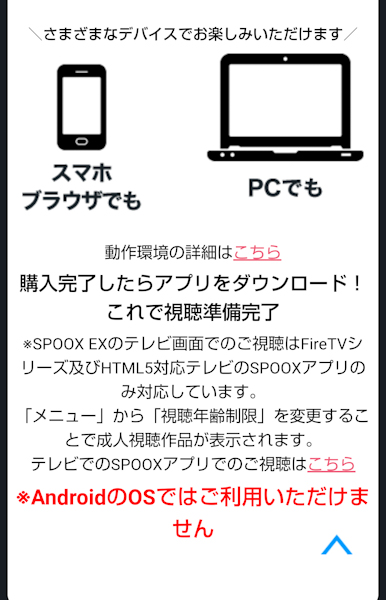 SPOOX EX　動作環境