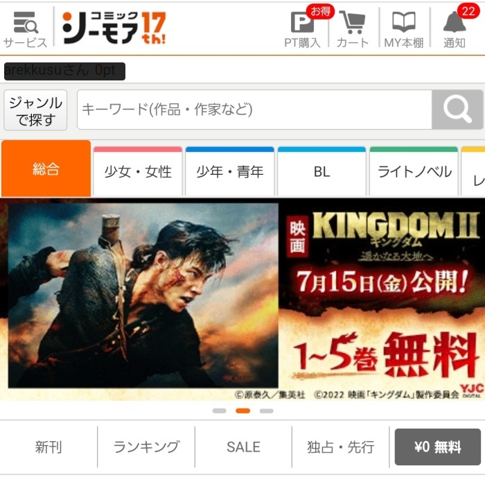 コミックシーモアトップ