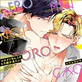 エロメンNo.1のとろ顔が見たい