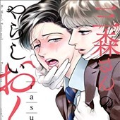 三森さんのやらしいおくち