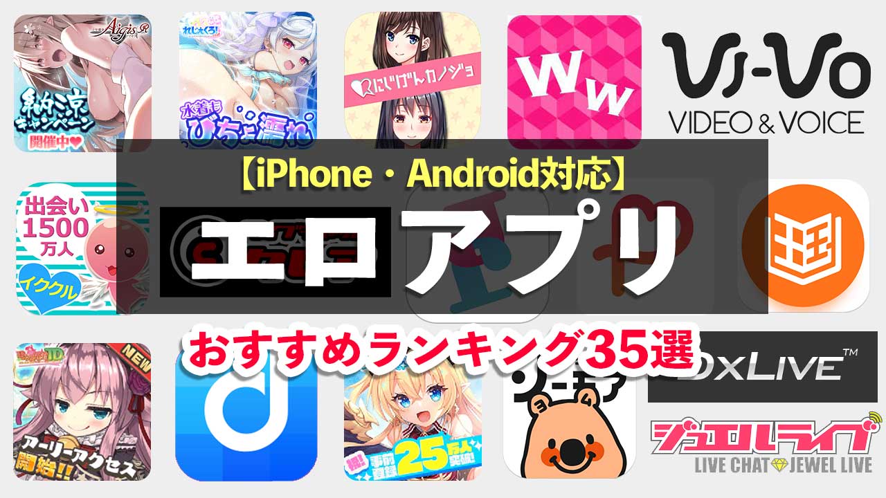 エロトーク アプリ