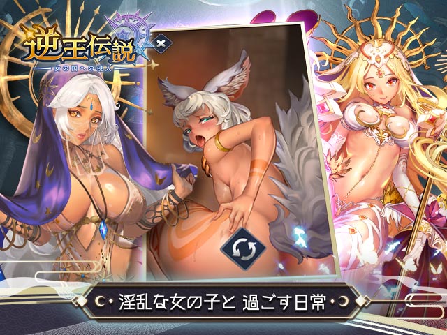 逆王伝説とは03