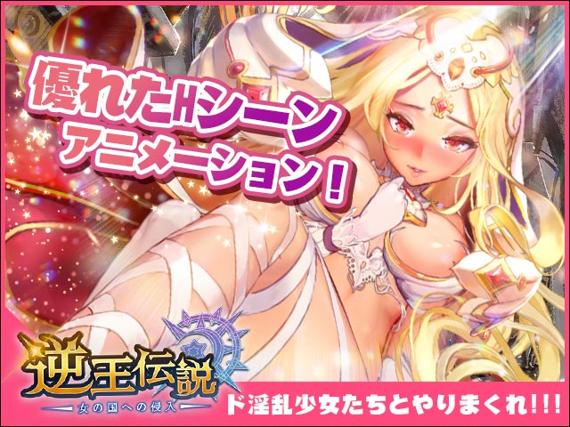 逆王伝説とは04