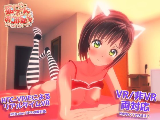 猫にゃんのお部屋VR１