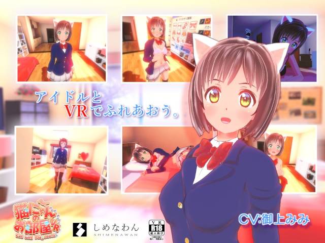 猫にゃんのお部屋VR２