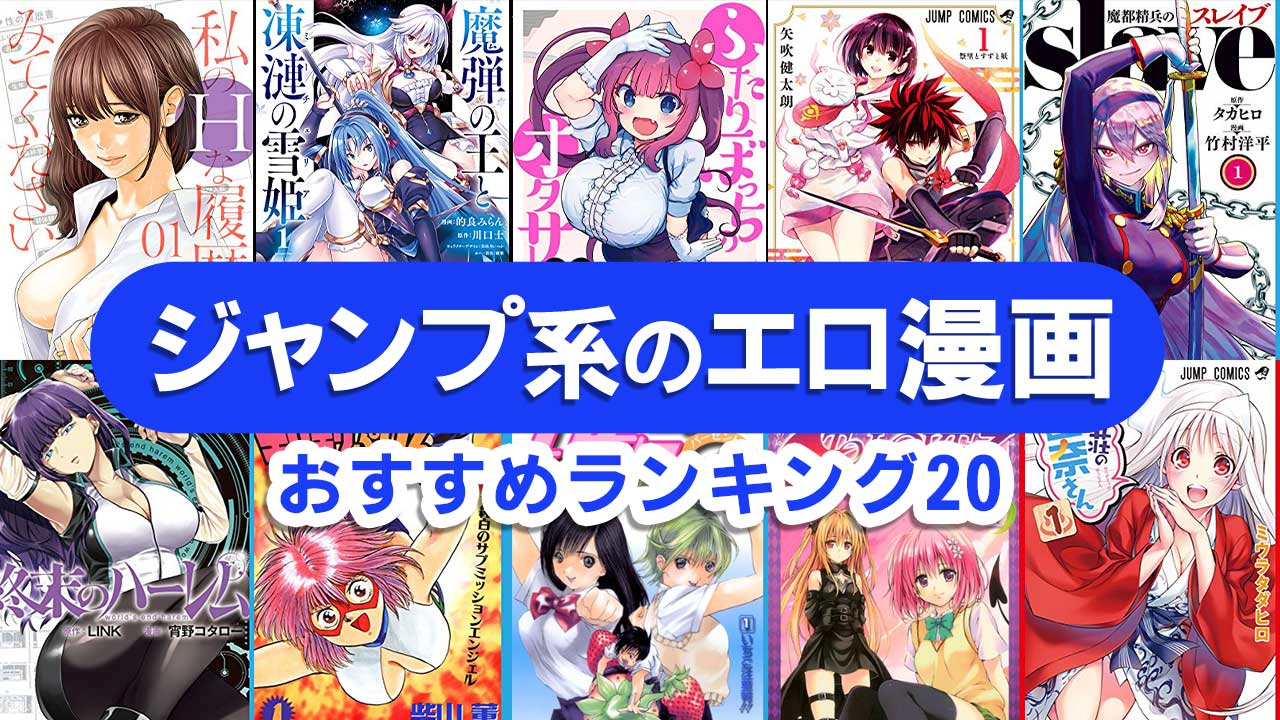 ジャンプ えろ
