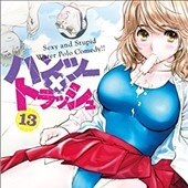 ハンツートラッシュ「13巻」