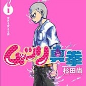 ムッツリ真拳