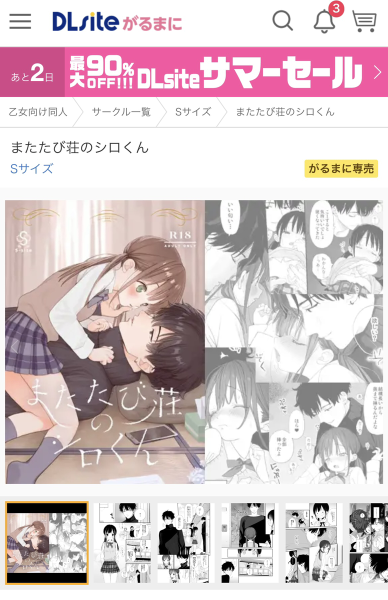 「またたび荘のシロくん」DLsite