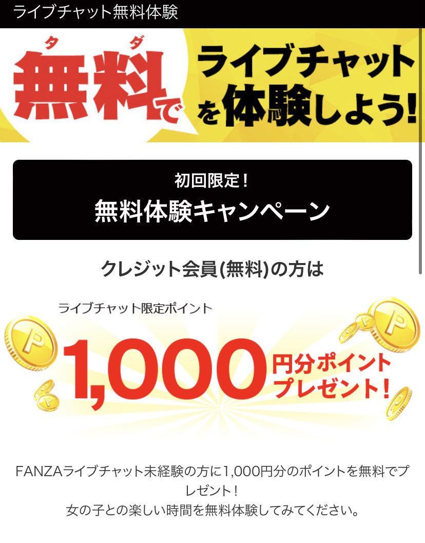 クレジットカード登録1,000ポイント手に入る