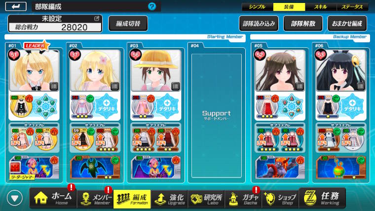 デタリキZX編成画面