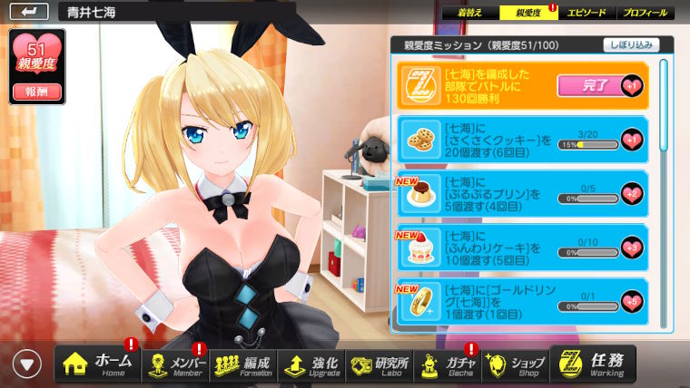 デタリキZX親愛度ミッション