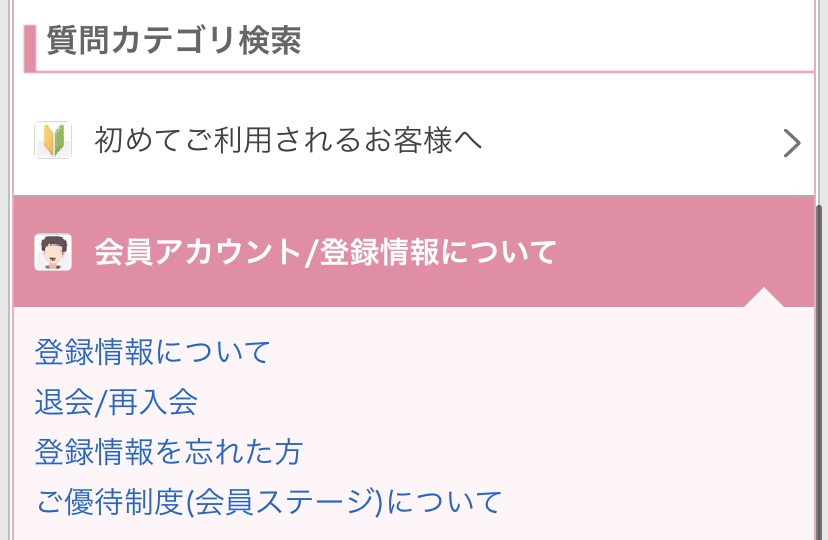 退会方法