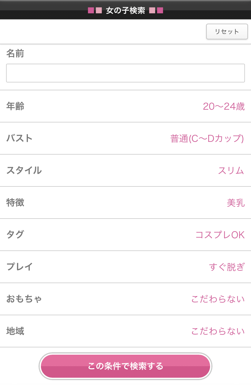 女の子の検索画面