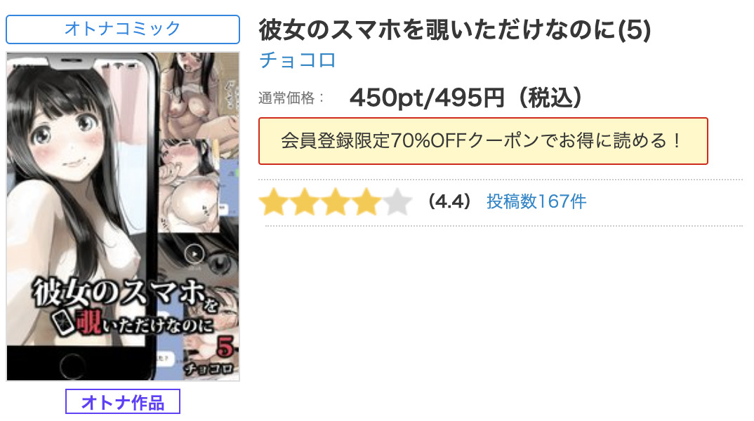 シーモア 彼女のスマホを覗いただけなのに