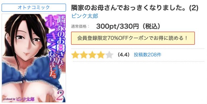 シーモア 隣家のお母さんでおっきくなりました。