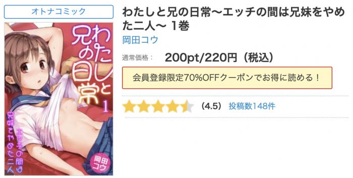 シーモア わたしと兄の日常～エッチの間は兄妹をやめた二人～