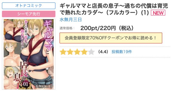 シーモア ギャルママと店長の息子～過ちの代償は育児で熟れたカラダ～