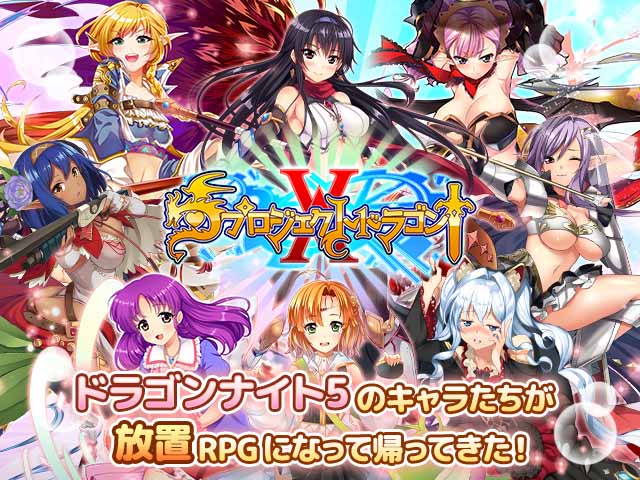 プロジェクトドラゴン公式紹介1