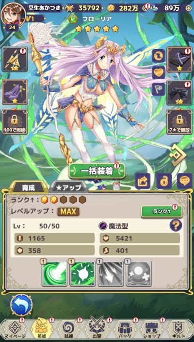 プロジェクトドラゴンステータス画面