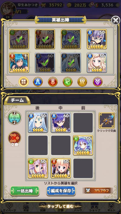 プロジェクトドラゴン編成画面