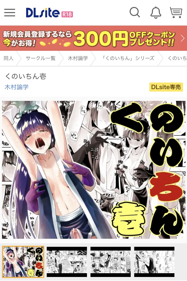 「くのいちん壱」DLsite