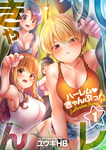 ハーレムきゃんぷっ!