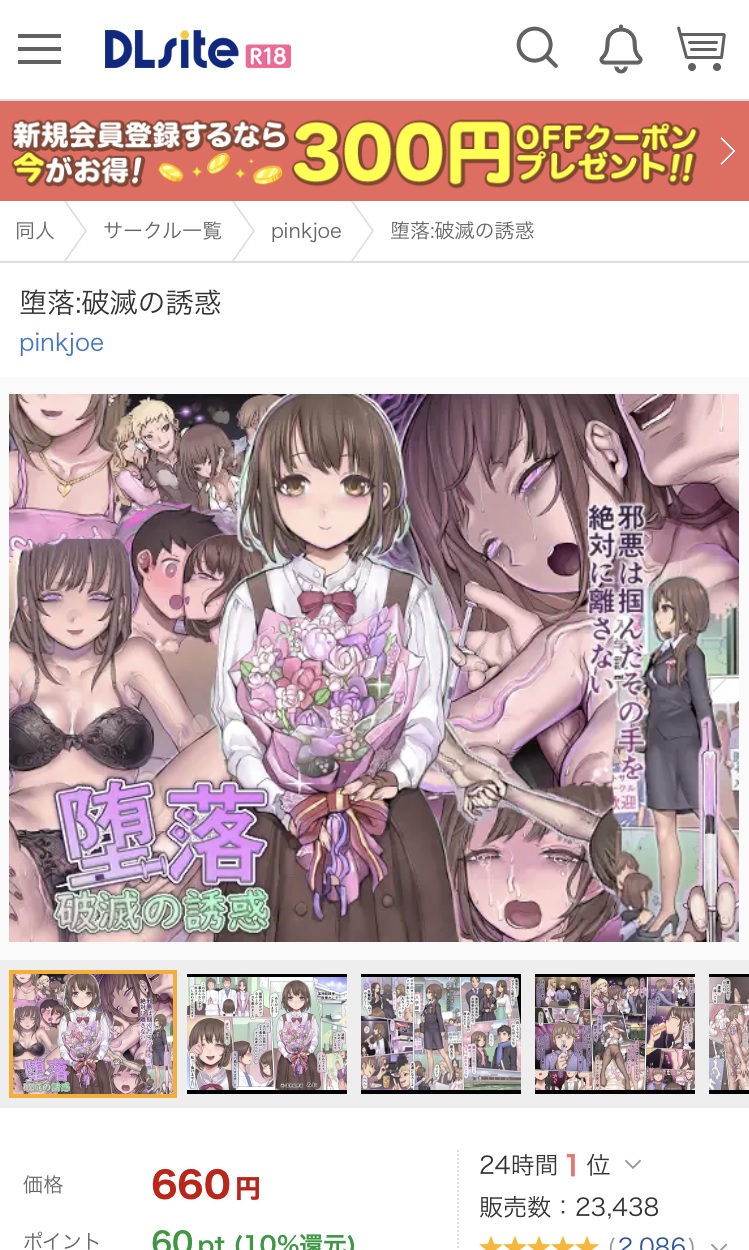 「堕落:破滅の誘惑」DLsite