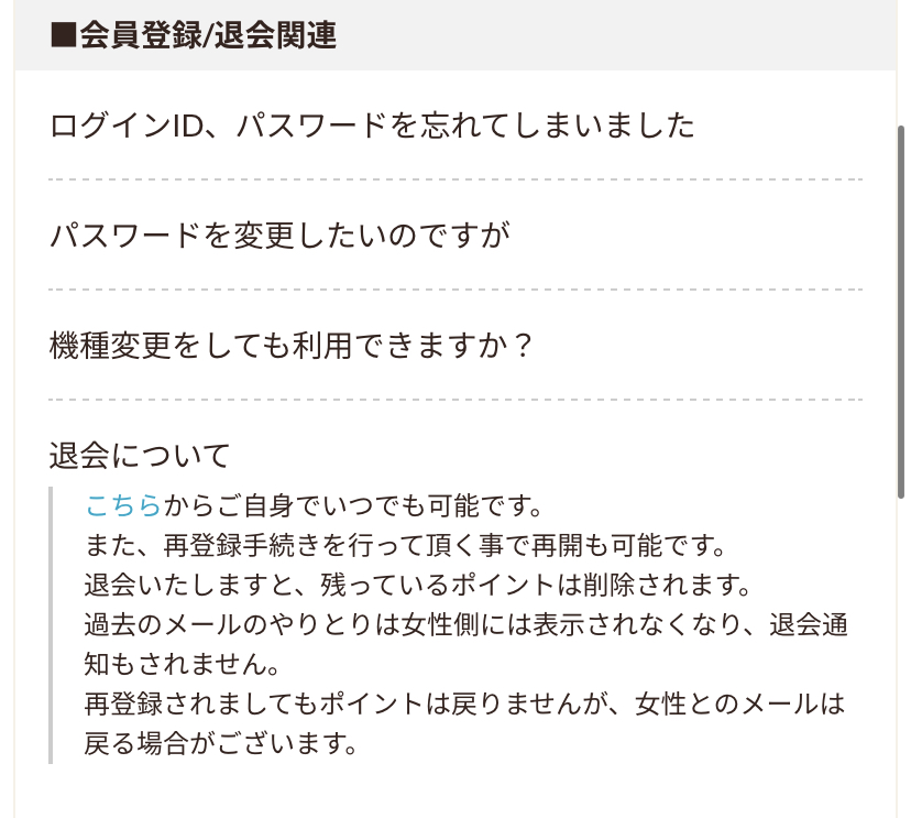 退会について