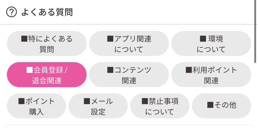■会員登録/退会関連