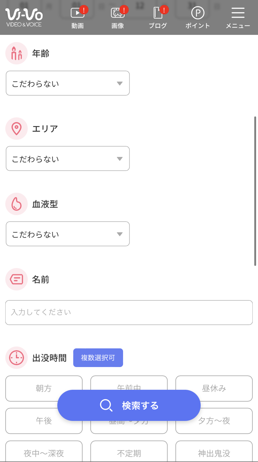 Vivoの女の子検索画面