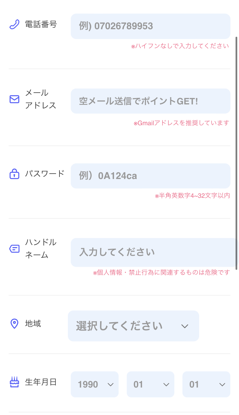 会員登録画面