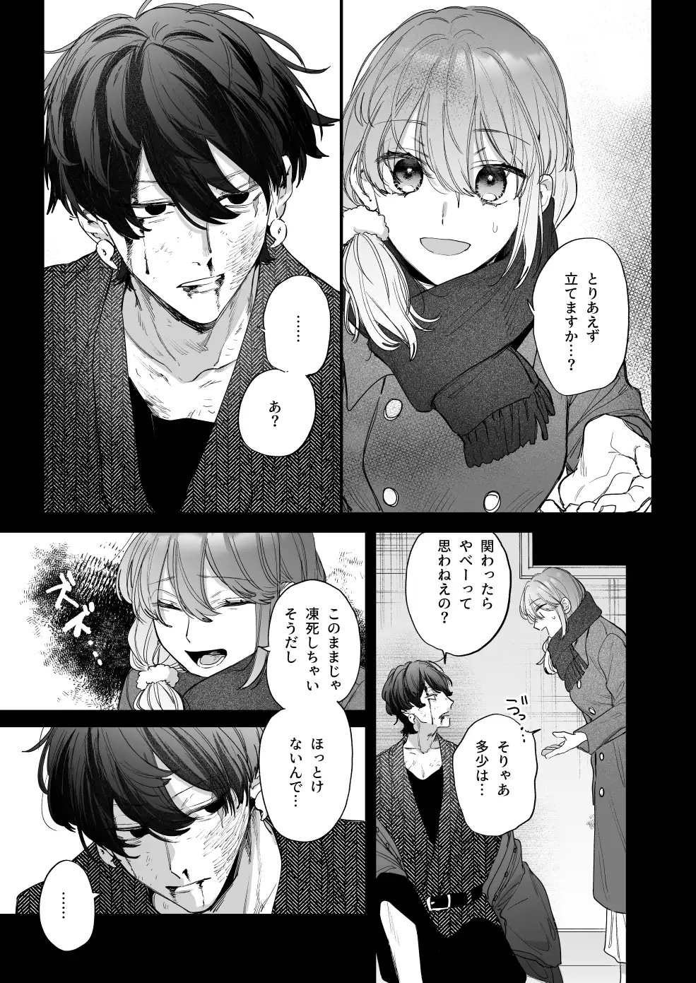 「最強ヒモクズ祓い屋蓮くんに抱き潰されるまで」表紙画像