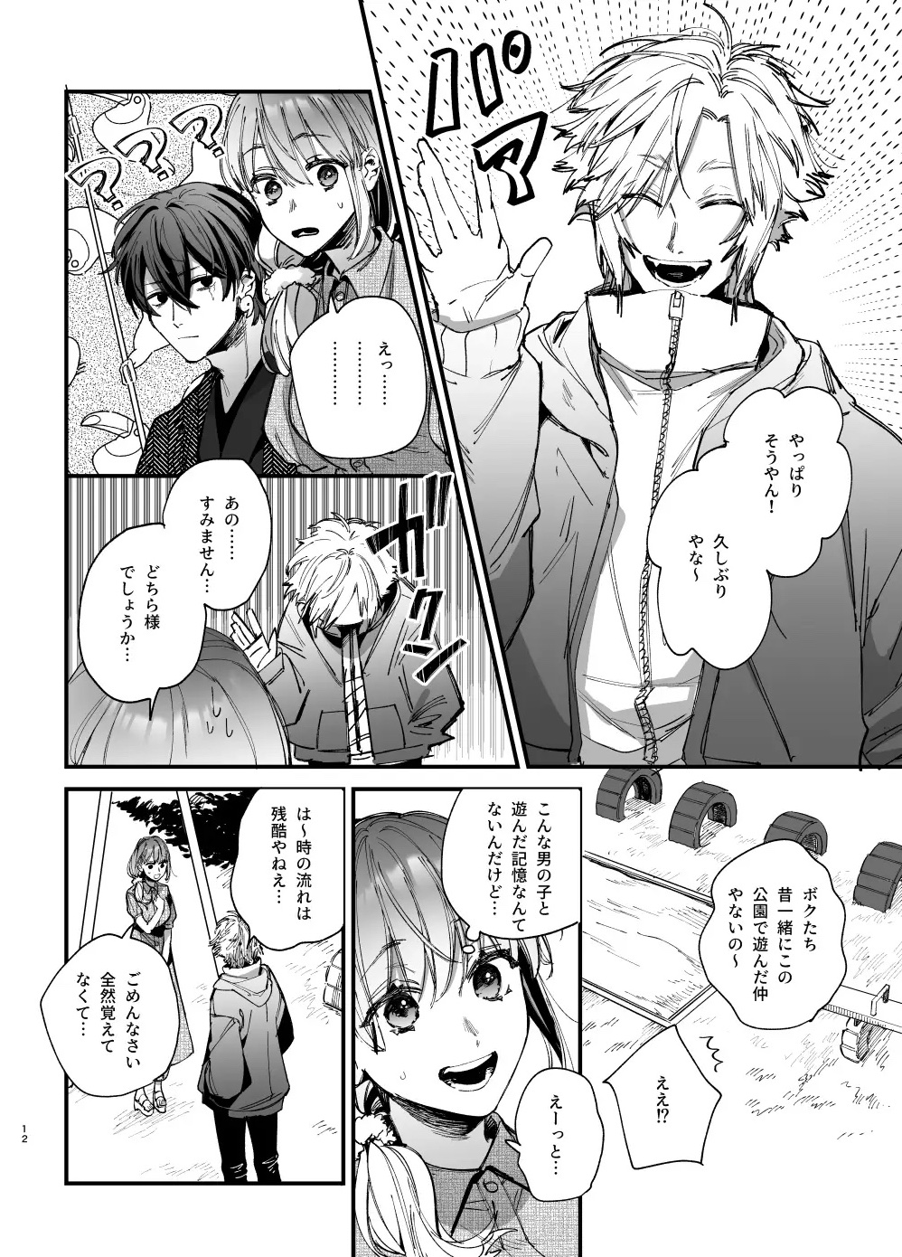 「最強ヒモクズ祓い屋蓮くんに抱き潰されるまで2」サンプル画像01