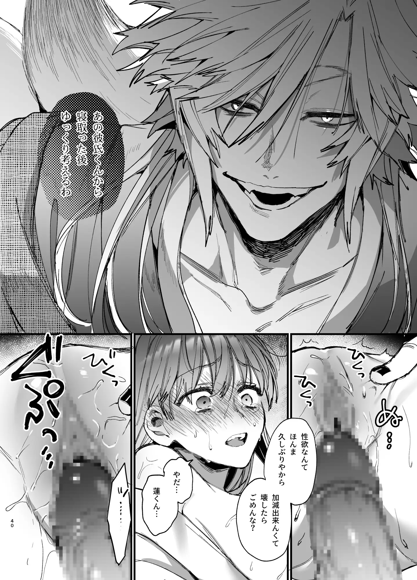 「最強ヒモクズ祓い屋蓮くんに抱き潰されるまで2」サンプル画像02